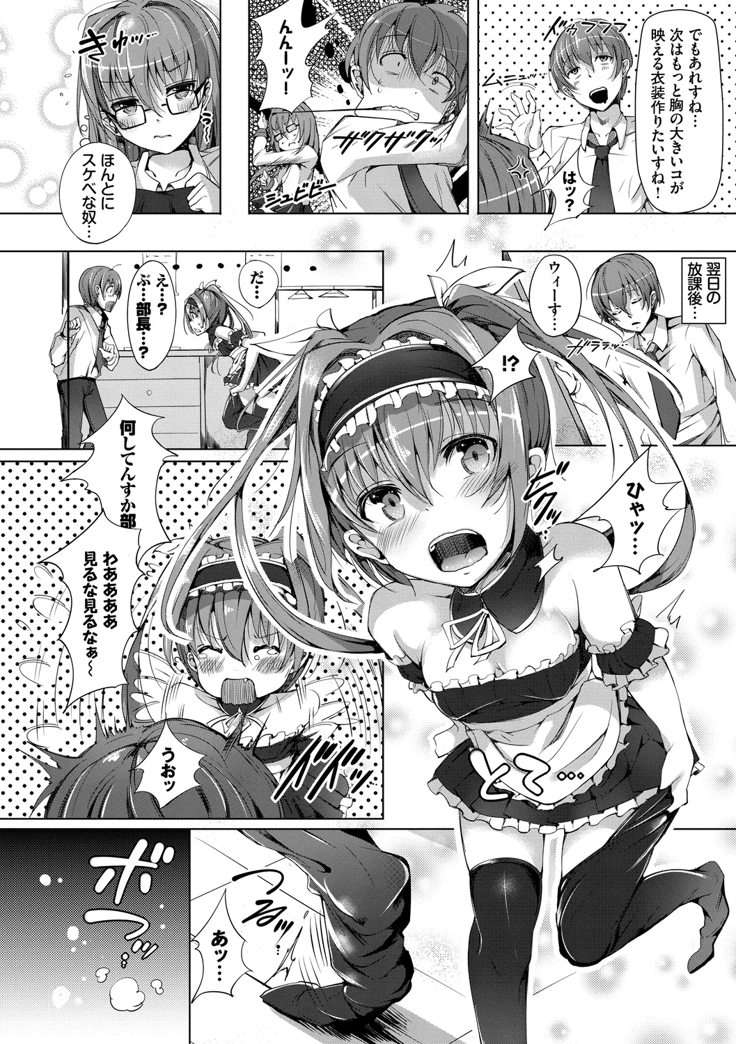 恋乳ているず あんこ~る! Page.142