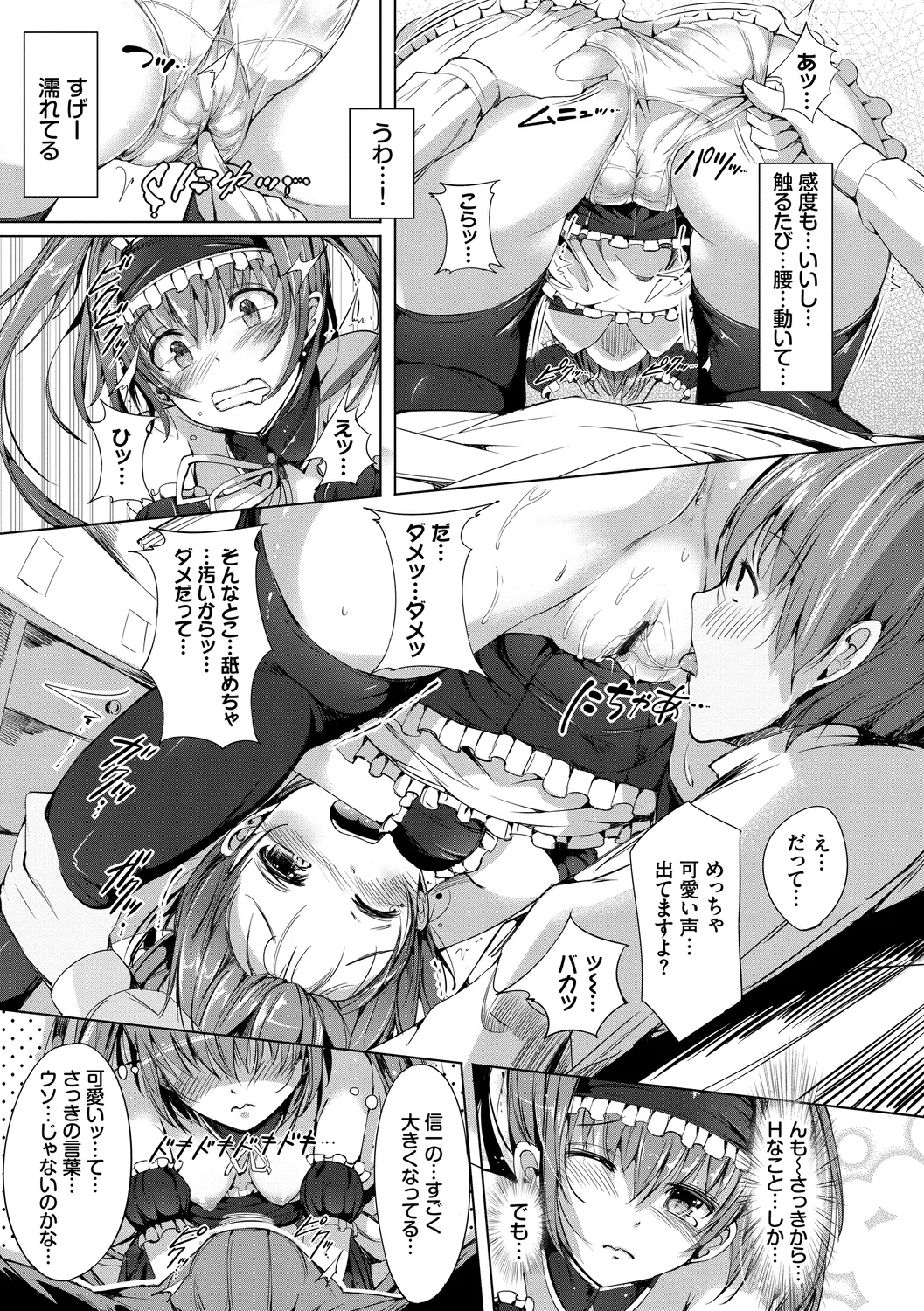 恋乳ているず あんこ~る! Page.147