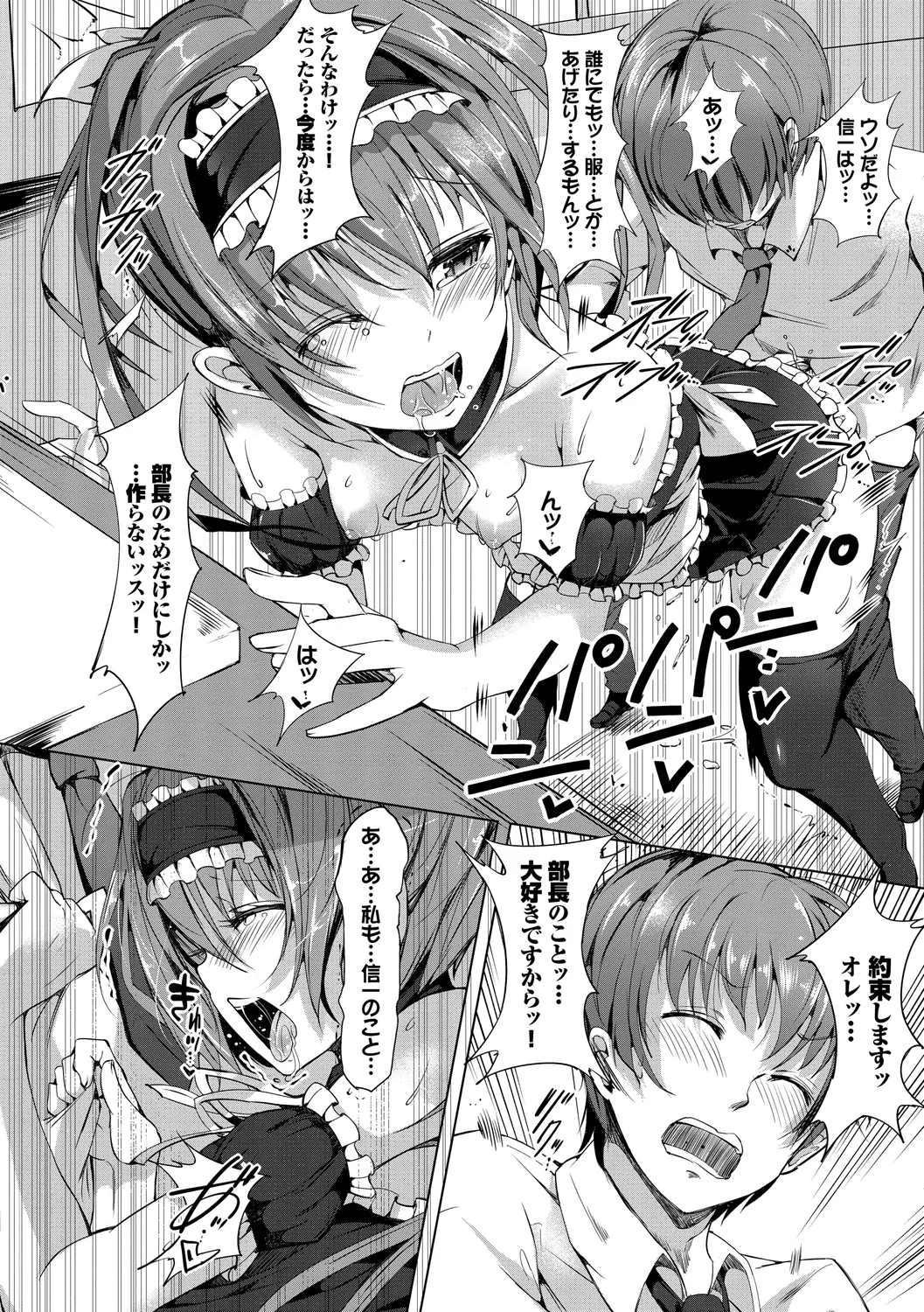 恋乳ているず あんこ~る! Page.152