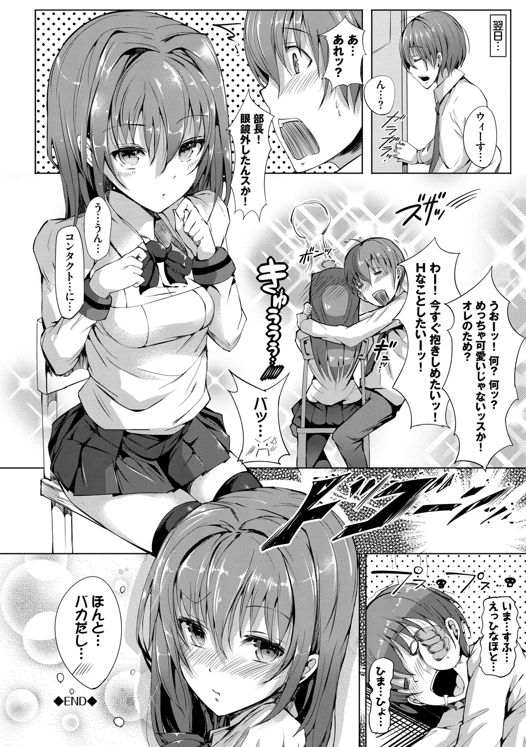 恋乳ているず あんこ~る! Page.154