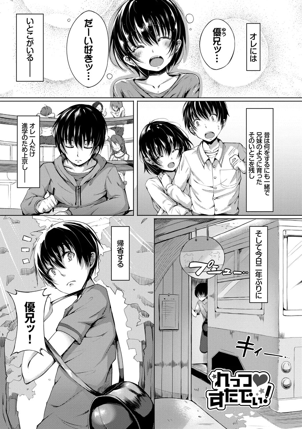 恋乳ているず あんこ~る! Page.155