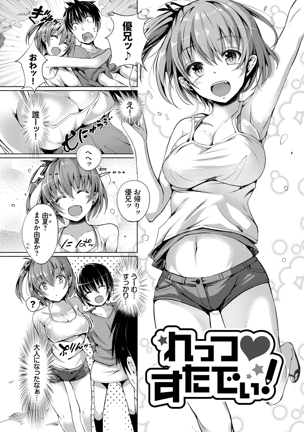恋乳ているず あんこ~る! Page.156