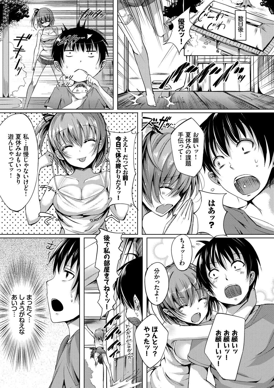 恋乳ているず あんこ~る! Page.157