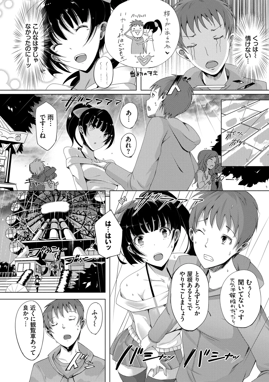 恋乳ているず あんこ~る! Page.174