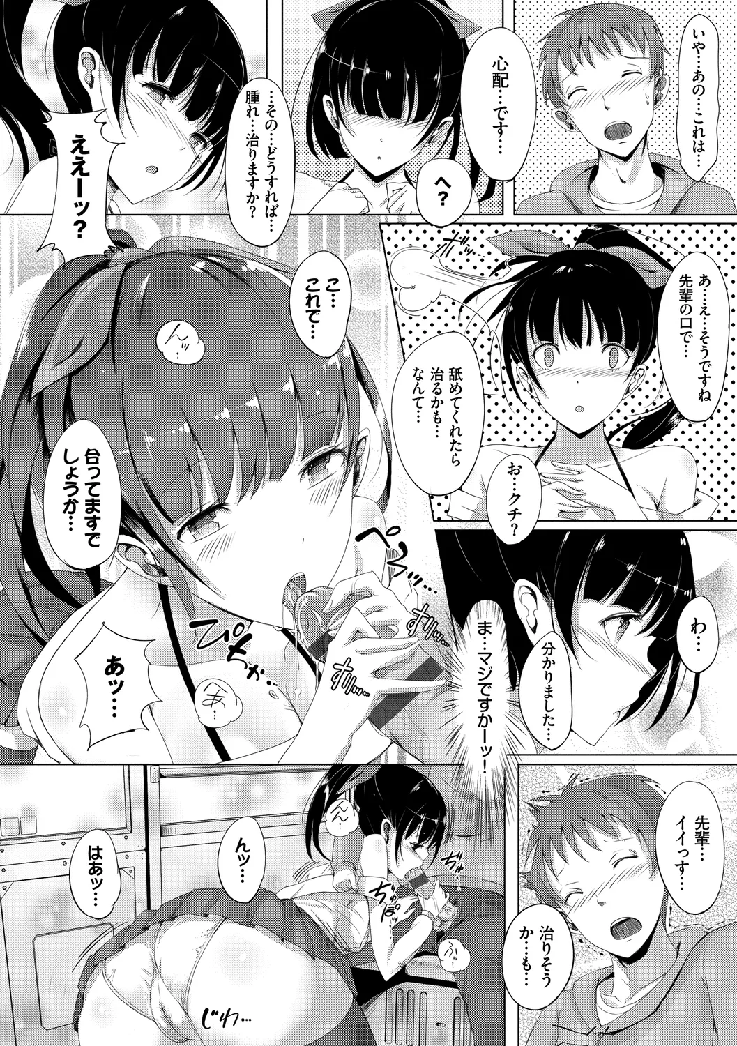 恋乳ているず あんこ~る! Page.178