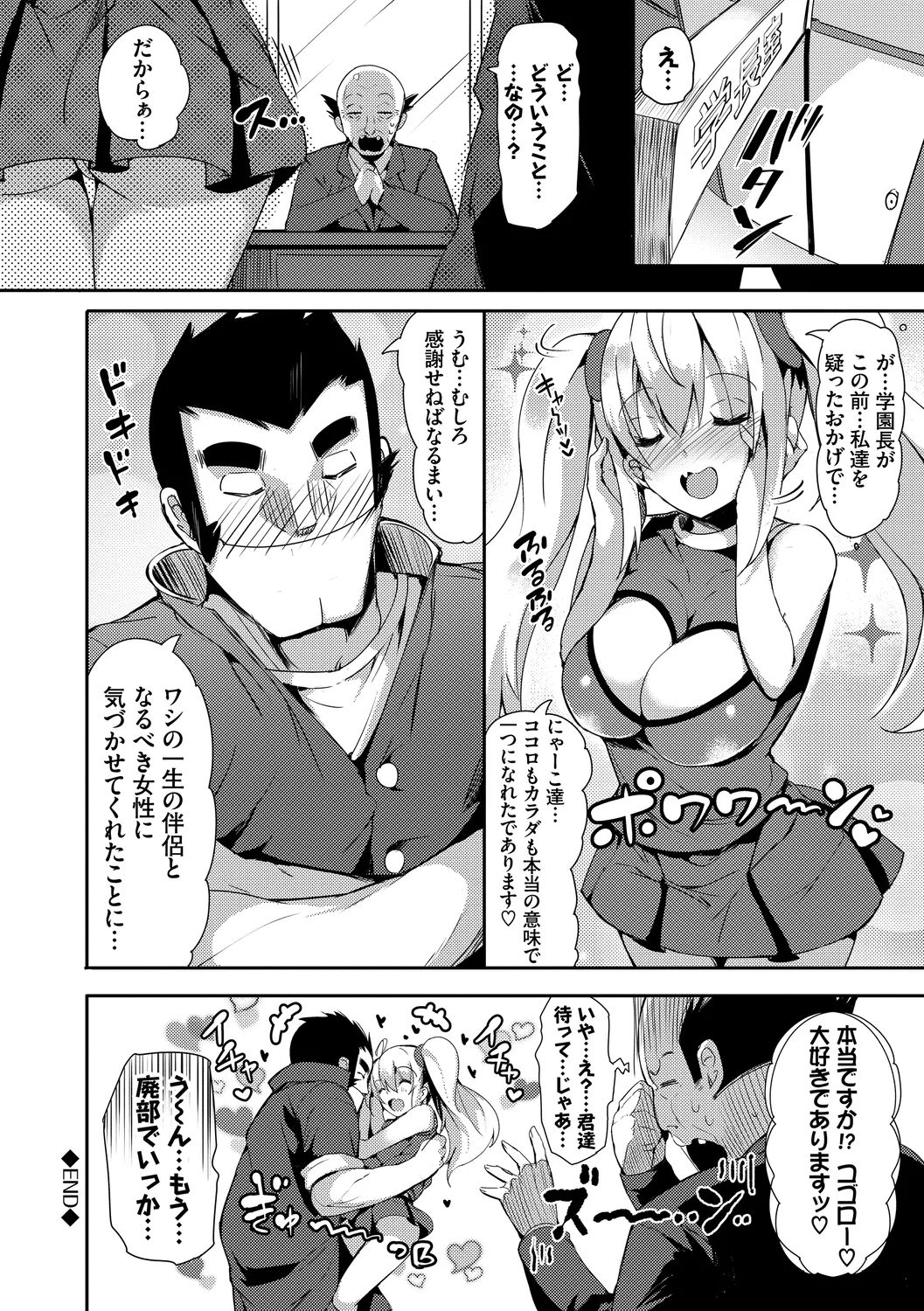 恋乳ているず あんこ~る! Page.26