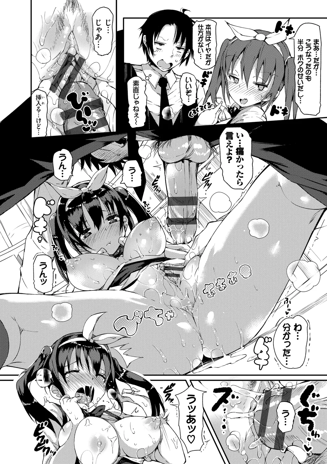 恋乳ているず あんこ~る! Page.36
