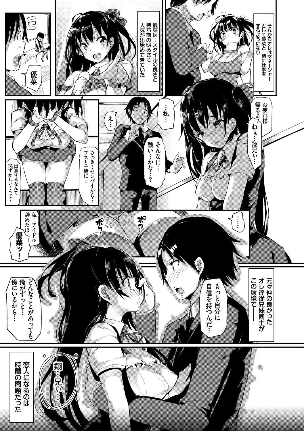 恋乳ているず あんこ~る! Page.45