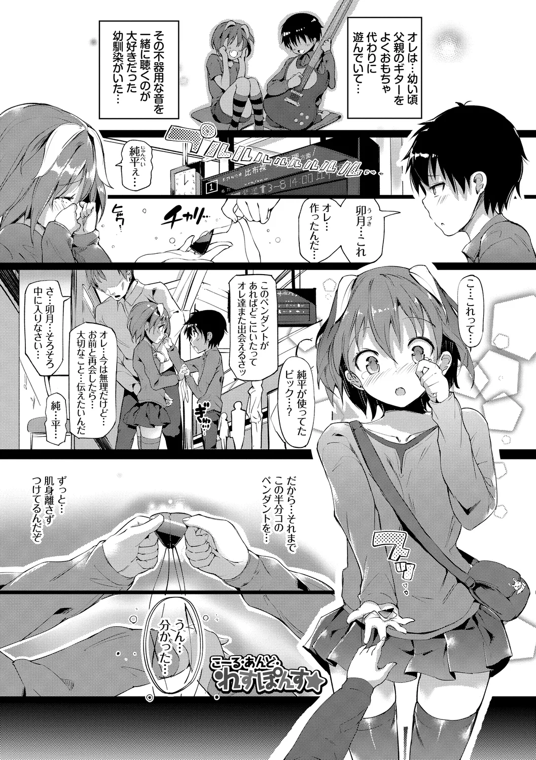 恋乳ているず あんこ~る! Page.59
