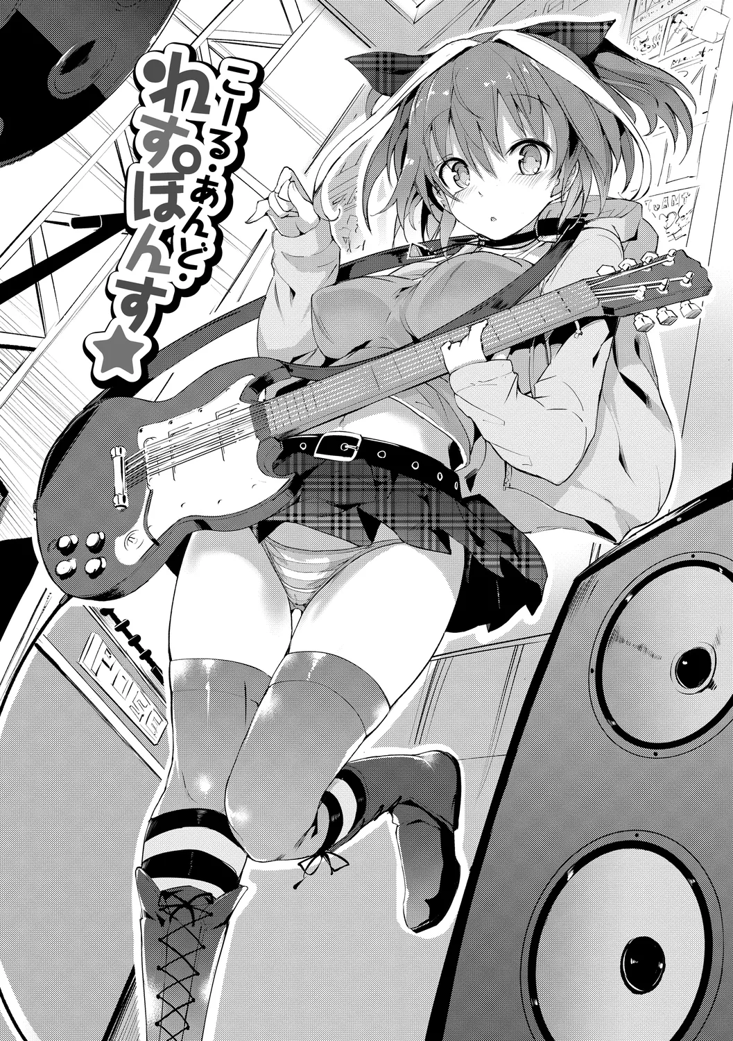 恋乳ているず あんこ~る! Page.60