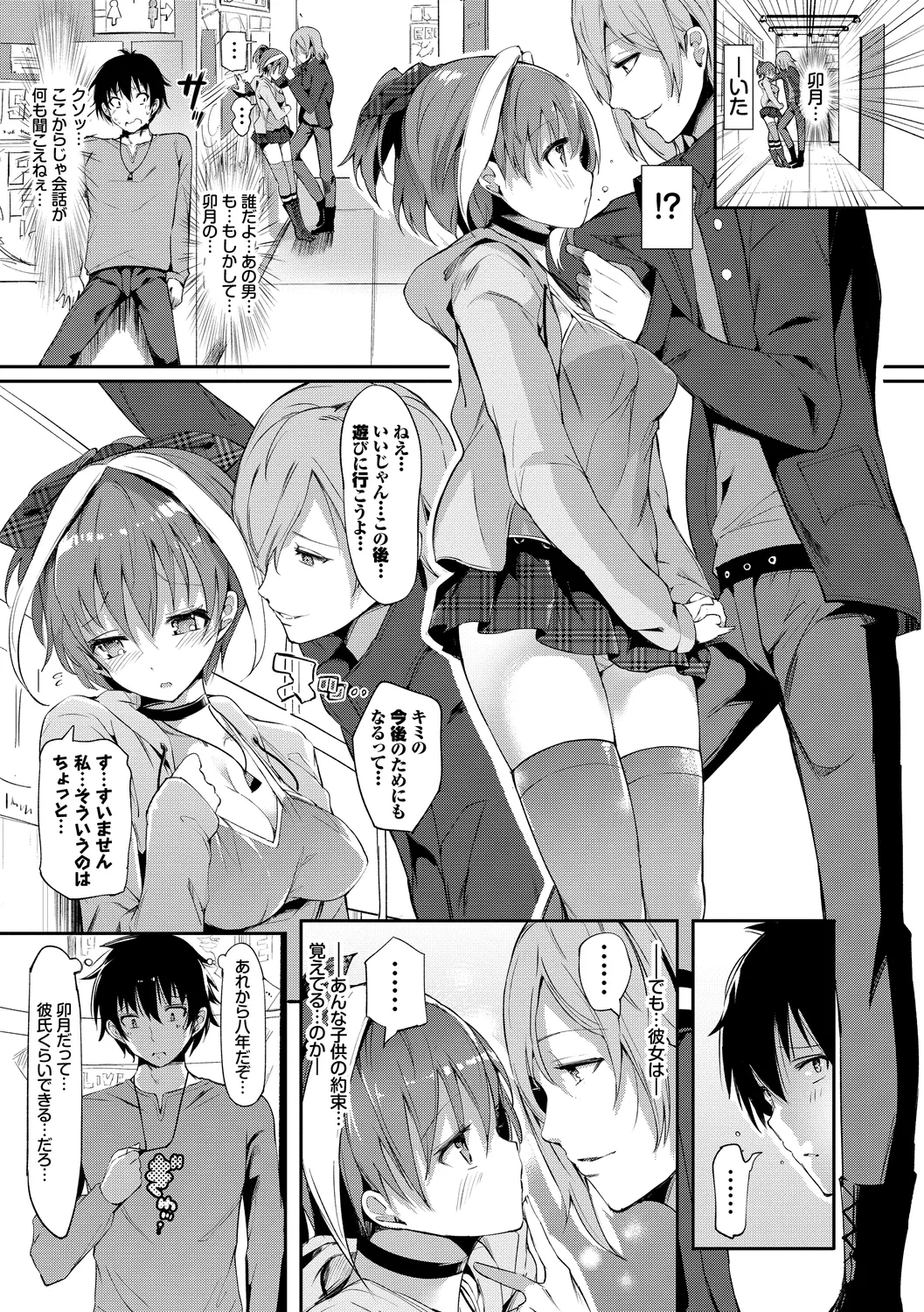 恋乳ているず あんこ~る! Page.63