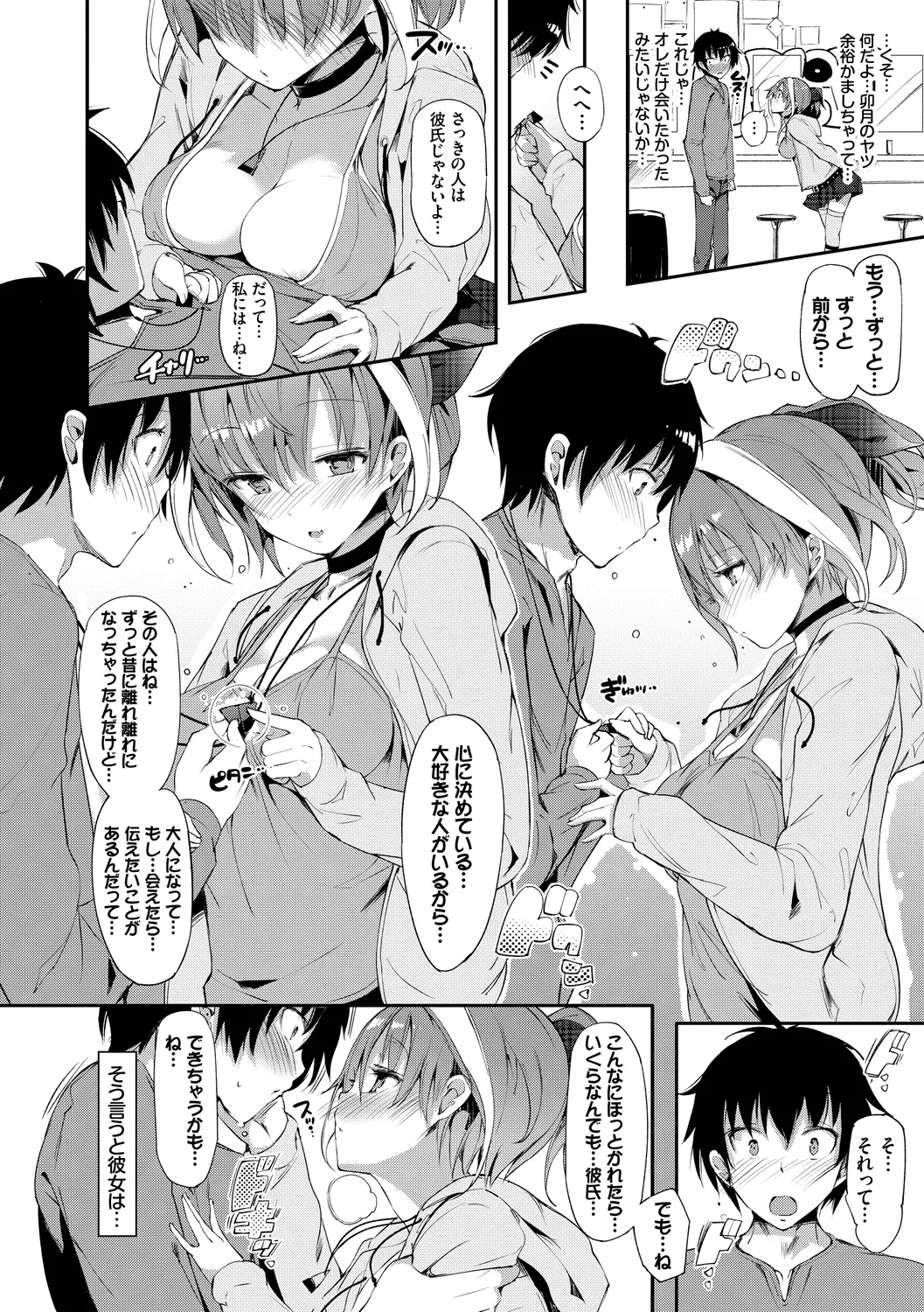 恋乳ているず あんこ~る! Page.66