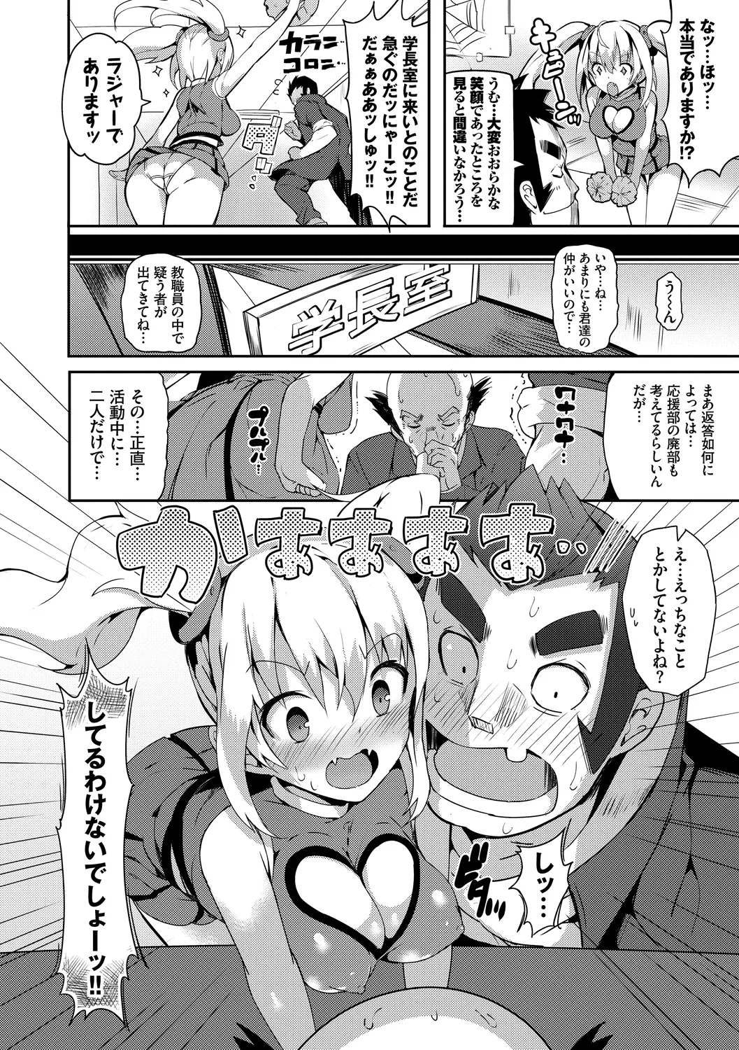 恋乳ているず あんこ~る! Page.8
