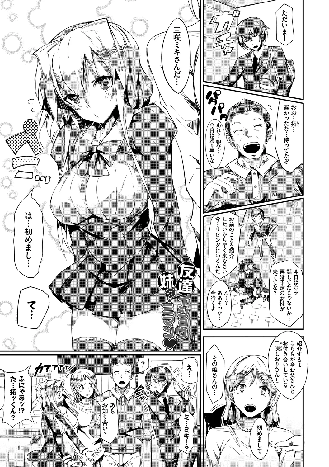 恋乳ているず あんこ~る! Page.99