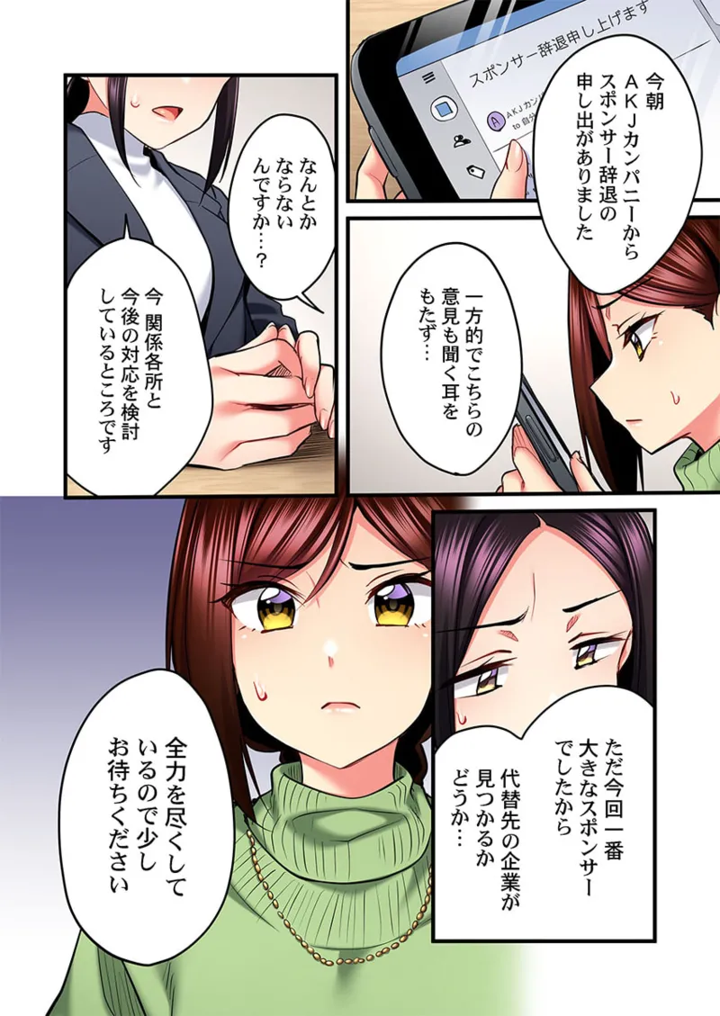 歌のお姉さんだってHしたい~こんな顔、TVの前のみんなには見せられないよ… 26-29 Page.102