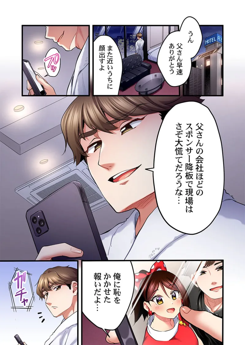 歌のお姉さんだってHしたい~こんな顔、TVの前のみんなには見せられないよ… 26-29 Page.105
