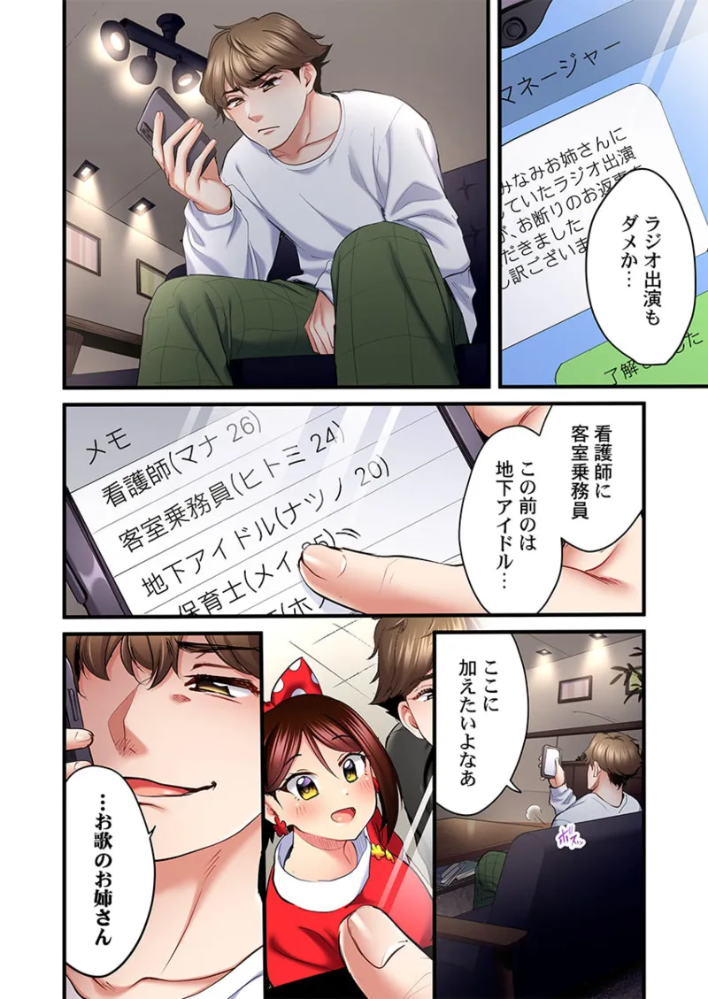 歌のお姉さんだってHしたい~こんな顔、TVの前のみんなには見せられないよ… 26-29 Page.26
