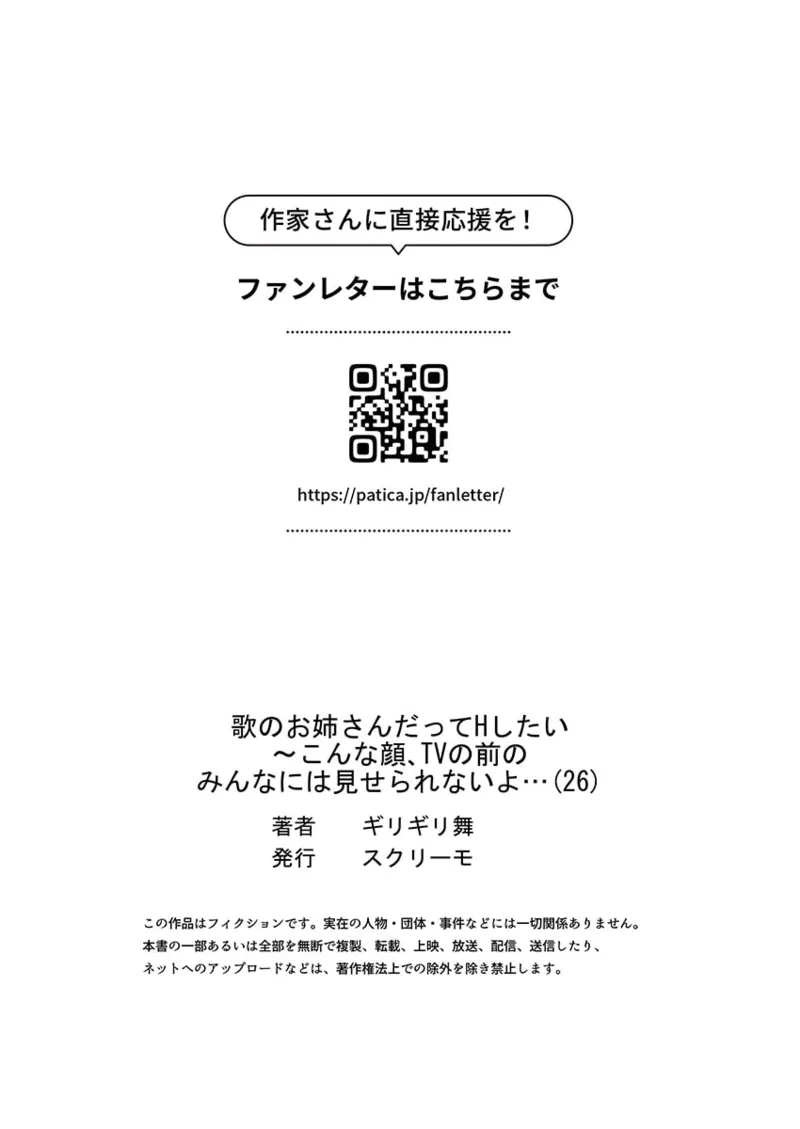 歌のお姉さんだってHしたい~こんな顔、TVの前のみんなには見せられないよ… 26-29 Page.27