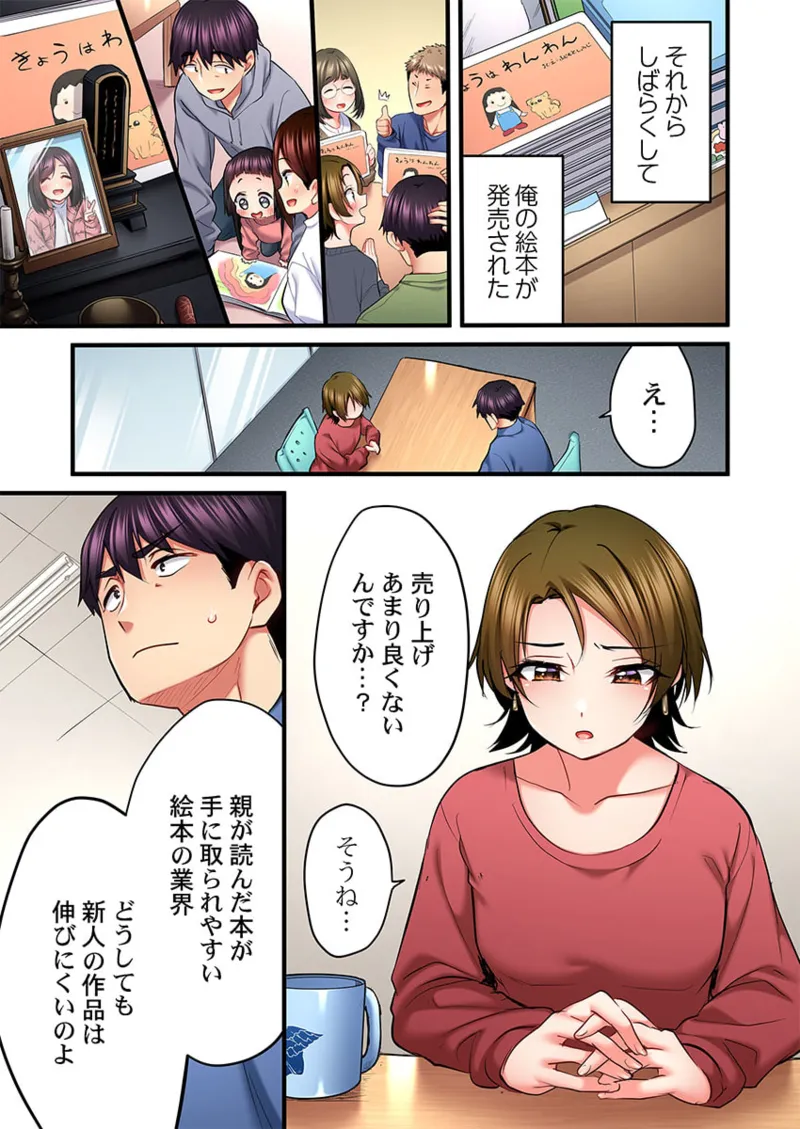 歌のお姉さんだってHしたい~こんな顔、TVの前のみんなには見せられないよ… 26-29 Page.53