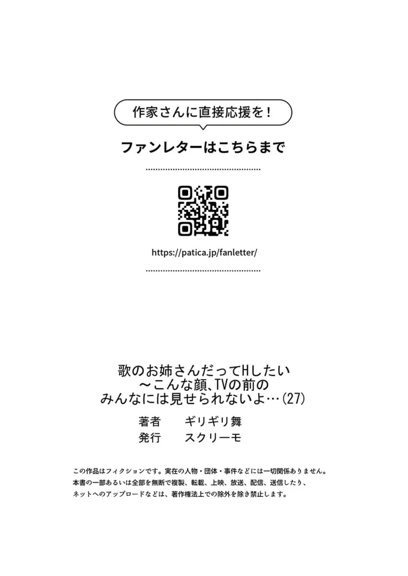 歌のお姉さんだってHしたい~こんな顔、TVの前のみんなには見せられないよ… 26-29 Page.55