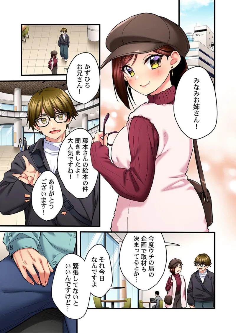 歌のお姉さんだってHしたい~こんな顔、TVの前のみんなには見せられないよ… 26-29 Page.59