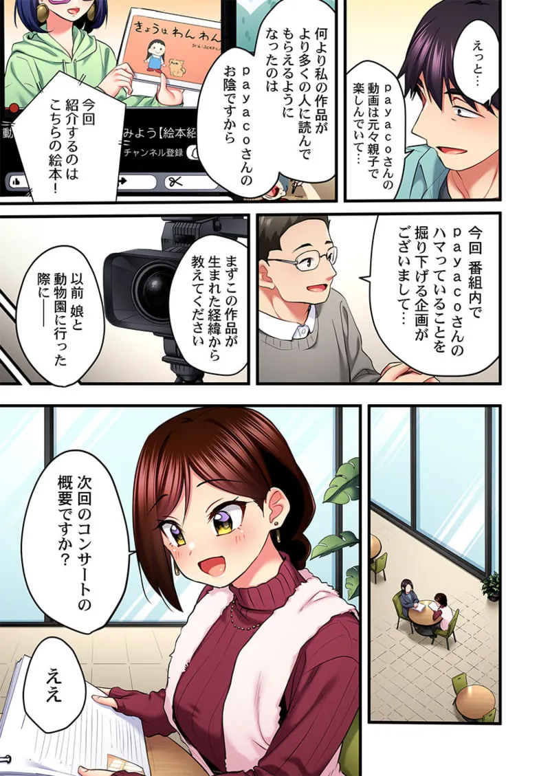 歌のお姉さんだってHしたい~こんな顔、TVの前のみんなには見せられないよ… 26-29 Page.61