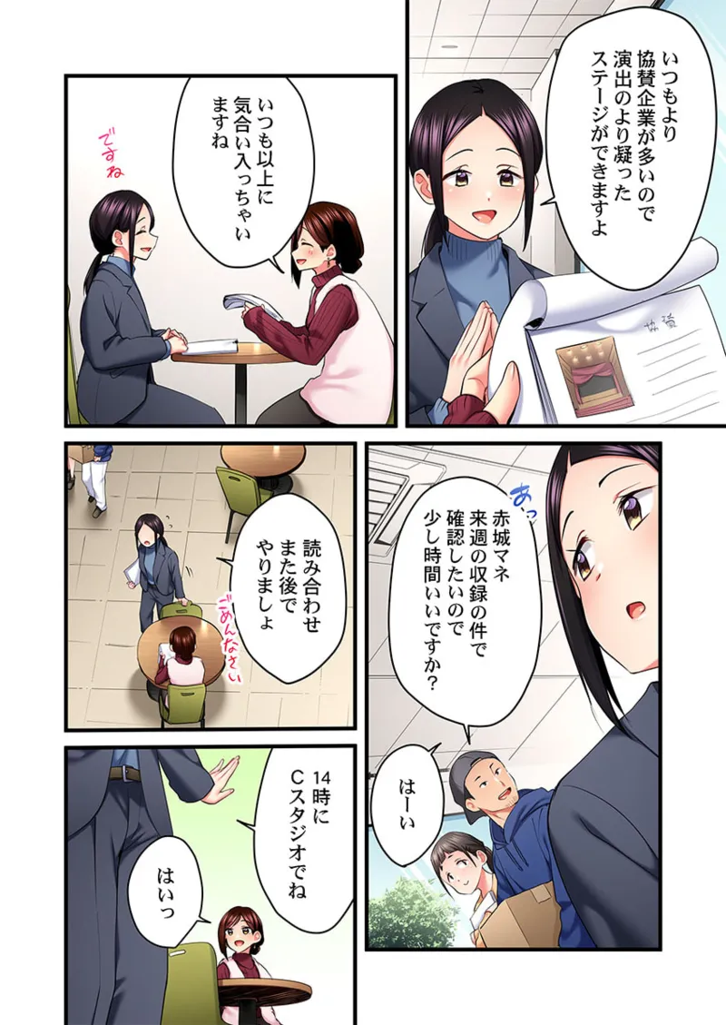 歌のお姉さんだってHしたい~こんな顔、TVの前のみんなには見せられないよ… 26-29 Page.62