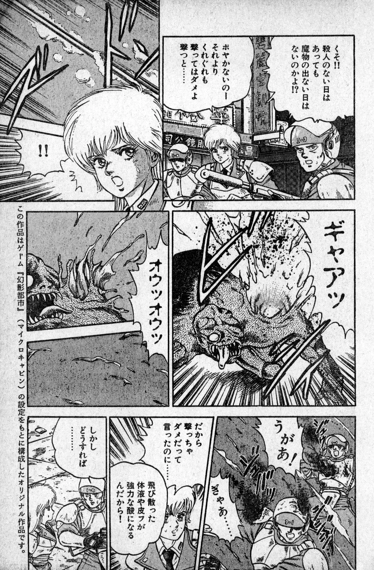 少年コンプ Vol 1 - Jan 1 1992 Page.37