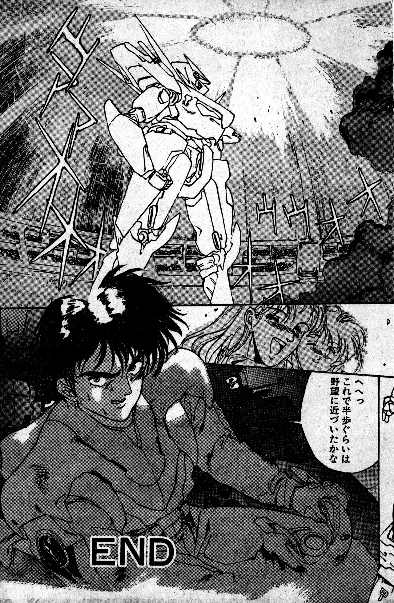 少年コンプ Vol 1 - Jan 1 1992 Page.97
