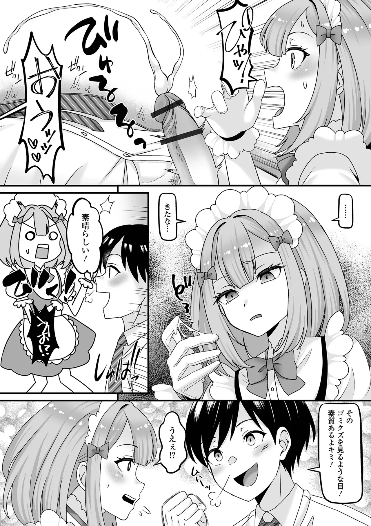 男の娘・ハーレムスクール Page.10