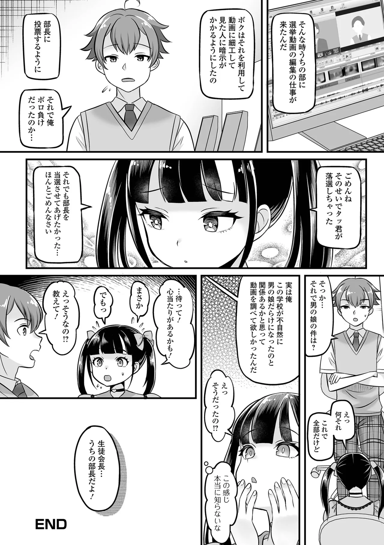 男の娘・ハーレムスクール Page.104