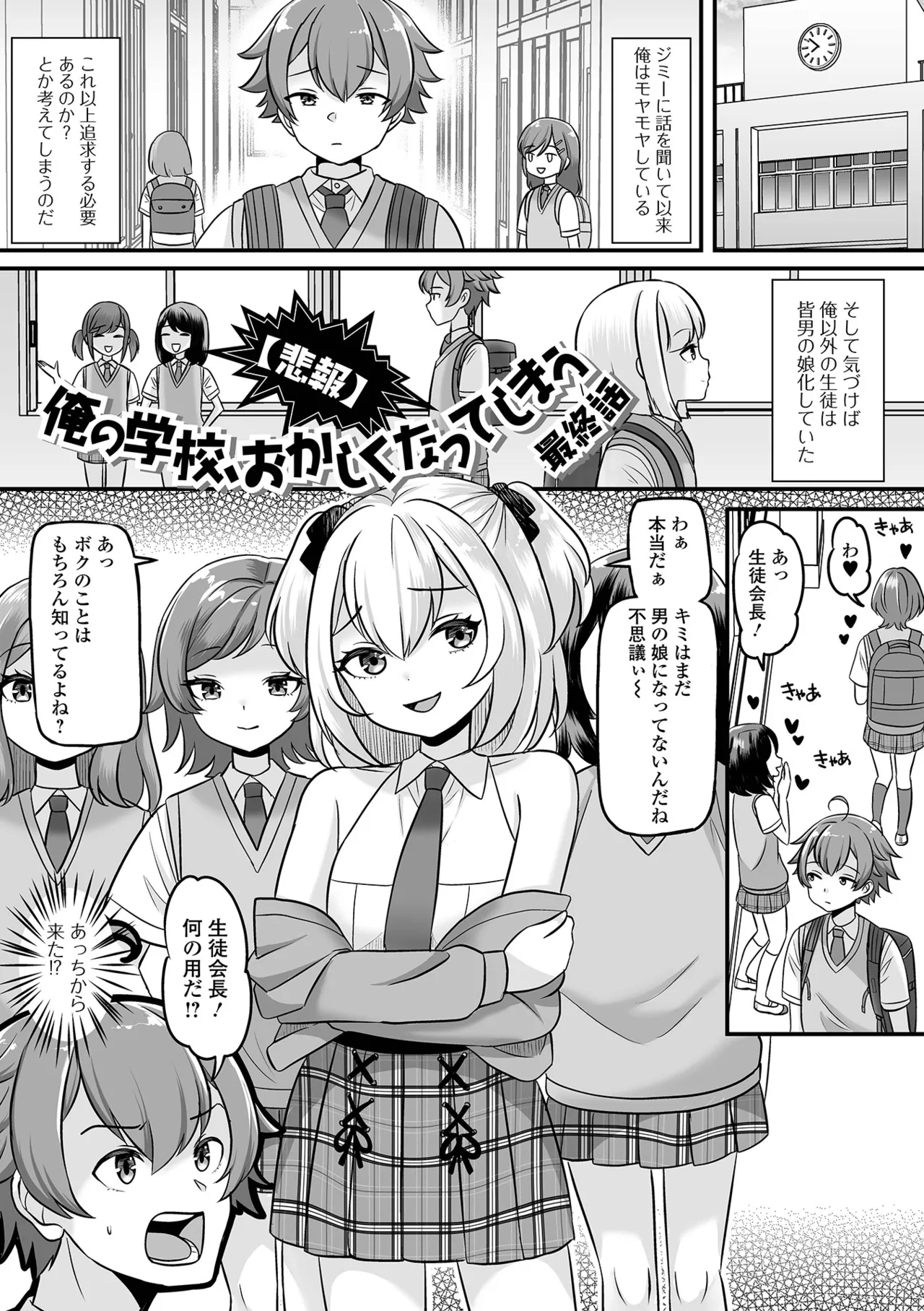 男の娘・ハーレムスクール Page.105