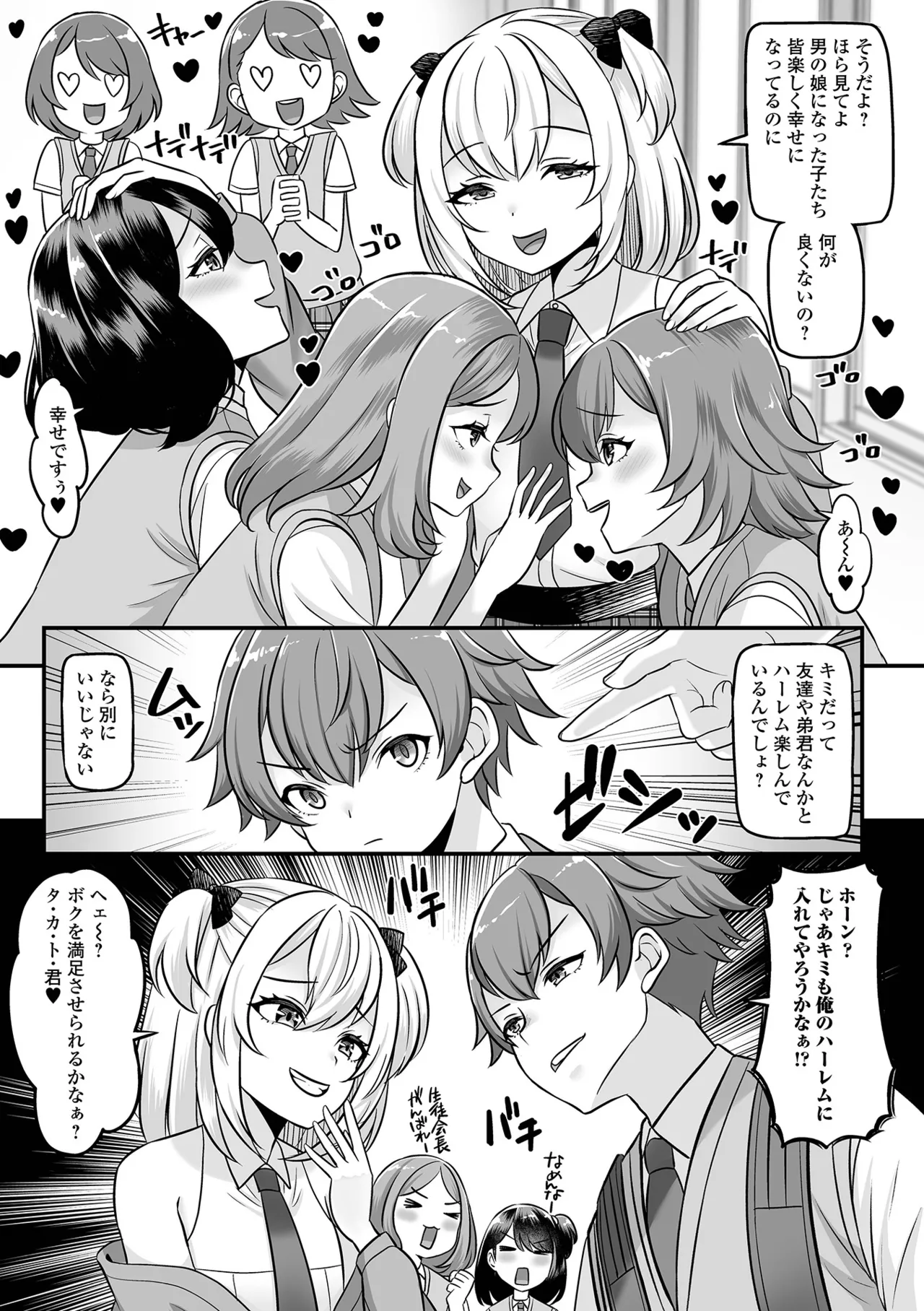 男の娘・ハーレムスクール Page.107
