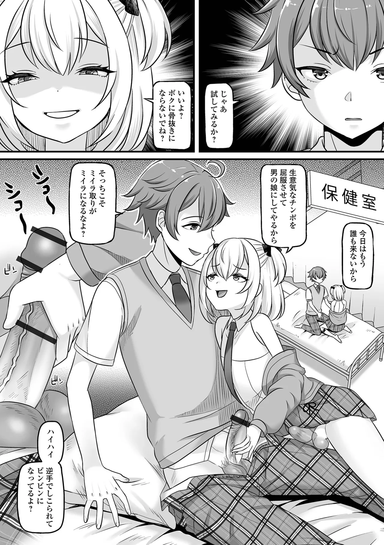 男の娘・ハーレムスクール Page.108
