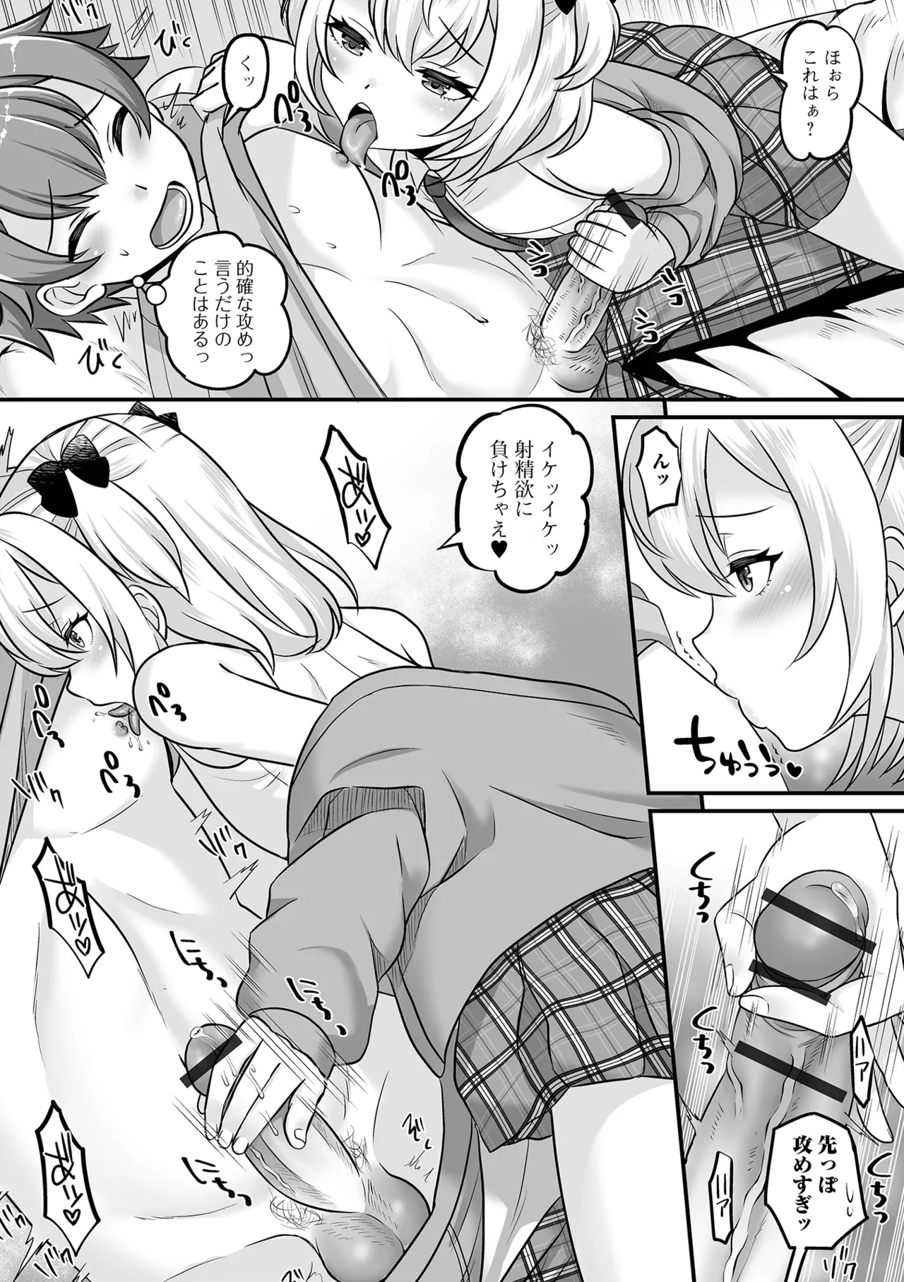 男の娘・ハーレムスクール Page.109