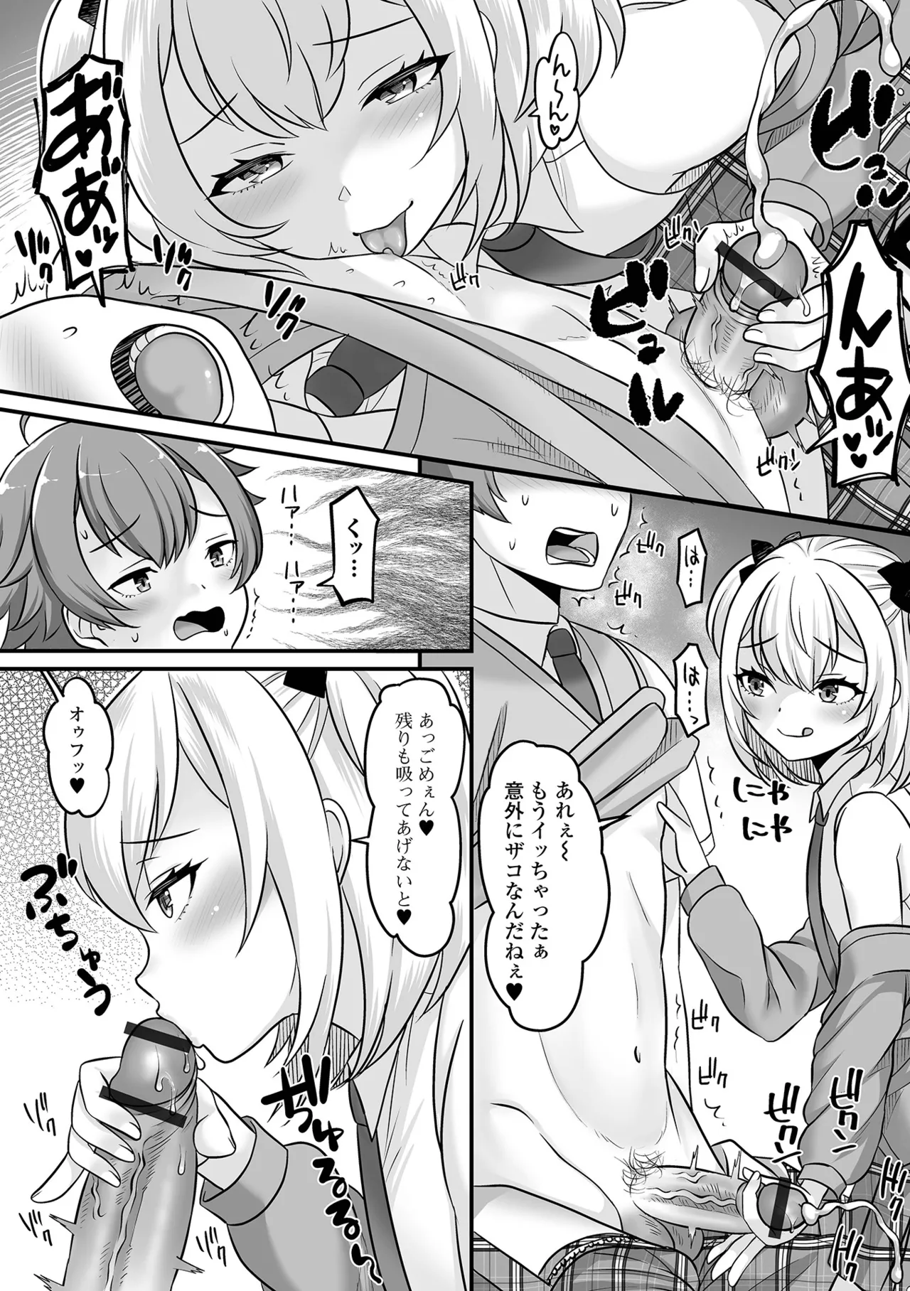 男の娘・ハーレムスクール Page.110