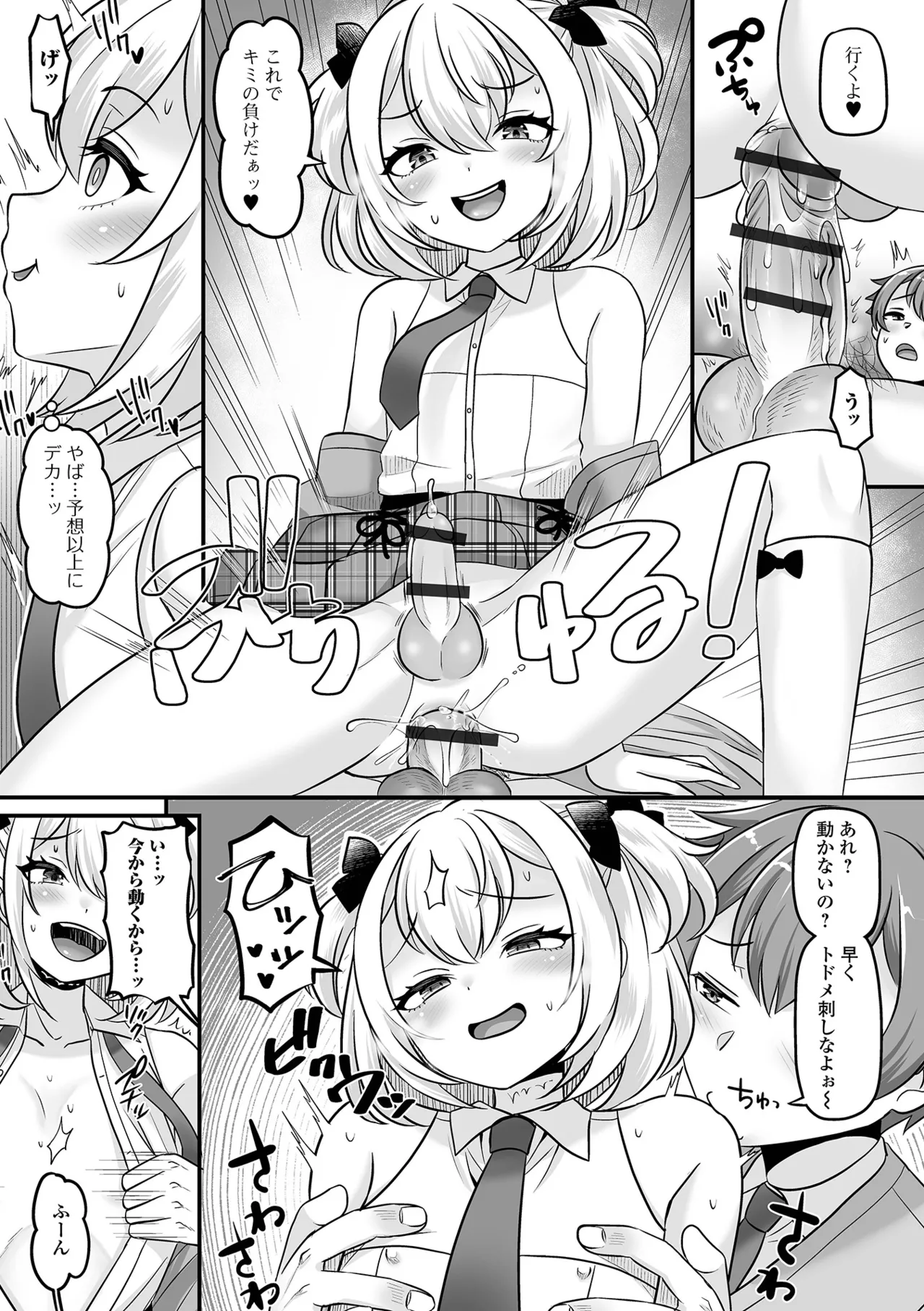 男の娘・ハーレムスクール Page.113