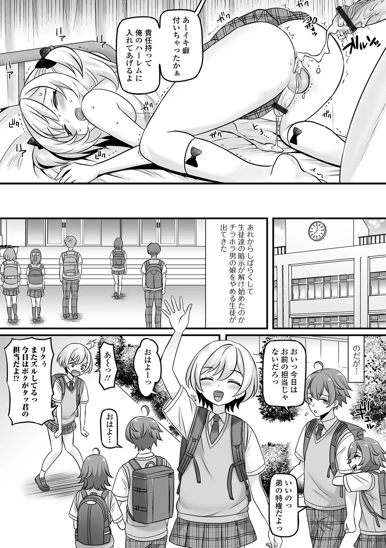 男の娘・ハーレムスクール Page.119