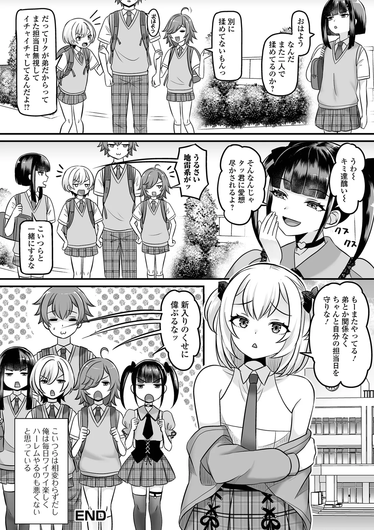 男の娘・ハーレムスクール Page.120