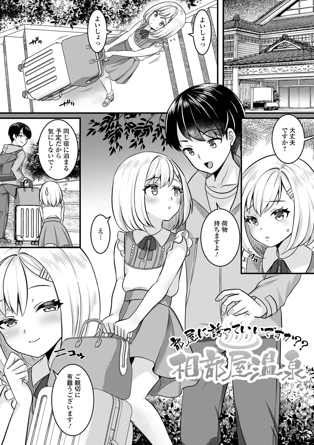 男の娘・ハーレムスクール Page.121