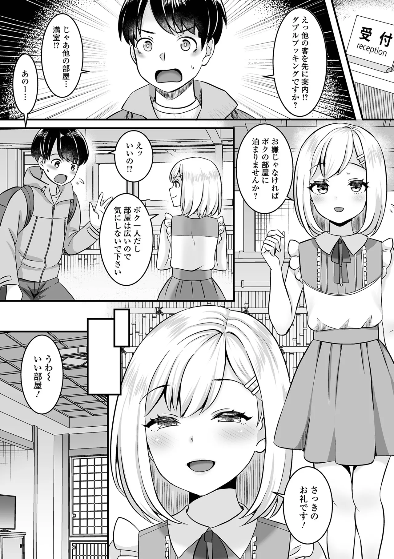 男の娘・ハーレムスクール Page.122