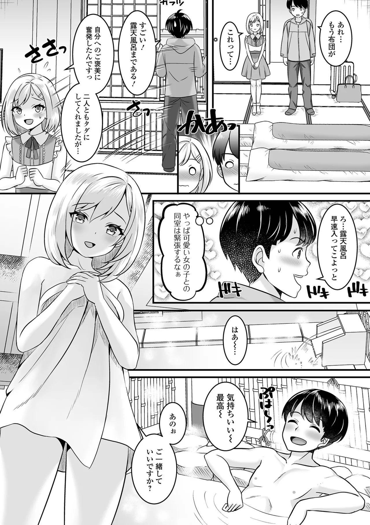男の娘・ハーレムスクール Page.123