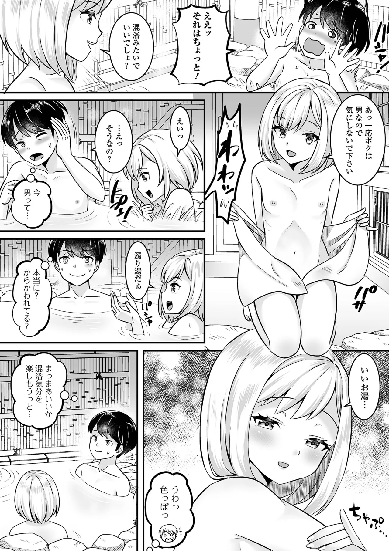 男の娘・ハーレムスクール Page.124