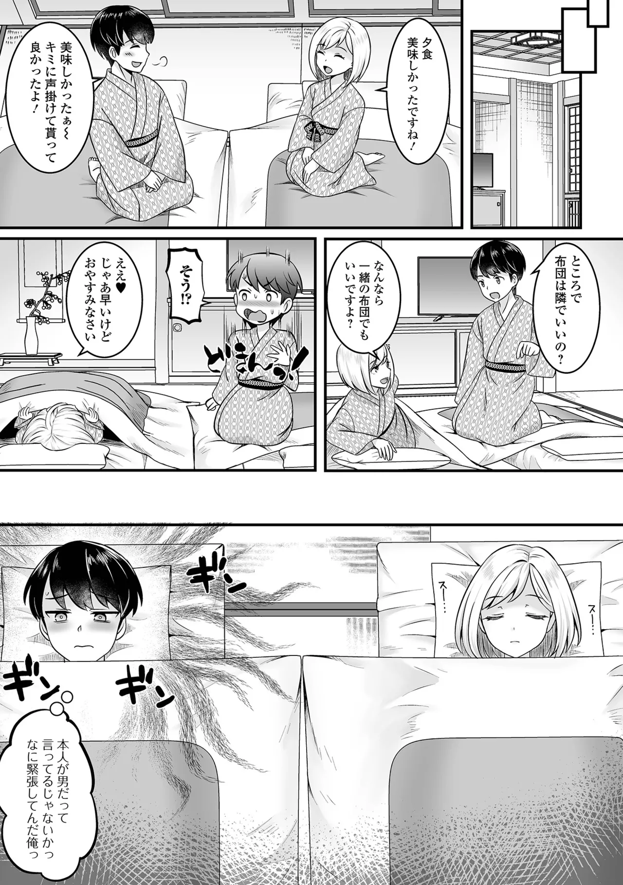 男の娘・ハーレムスクール Page.125