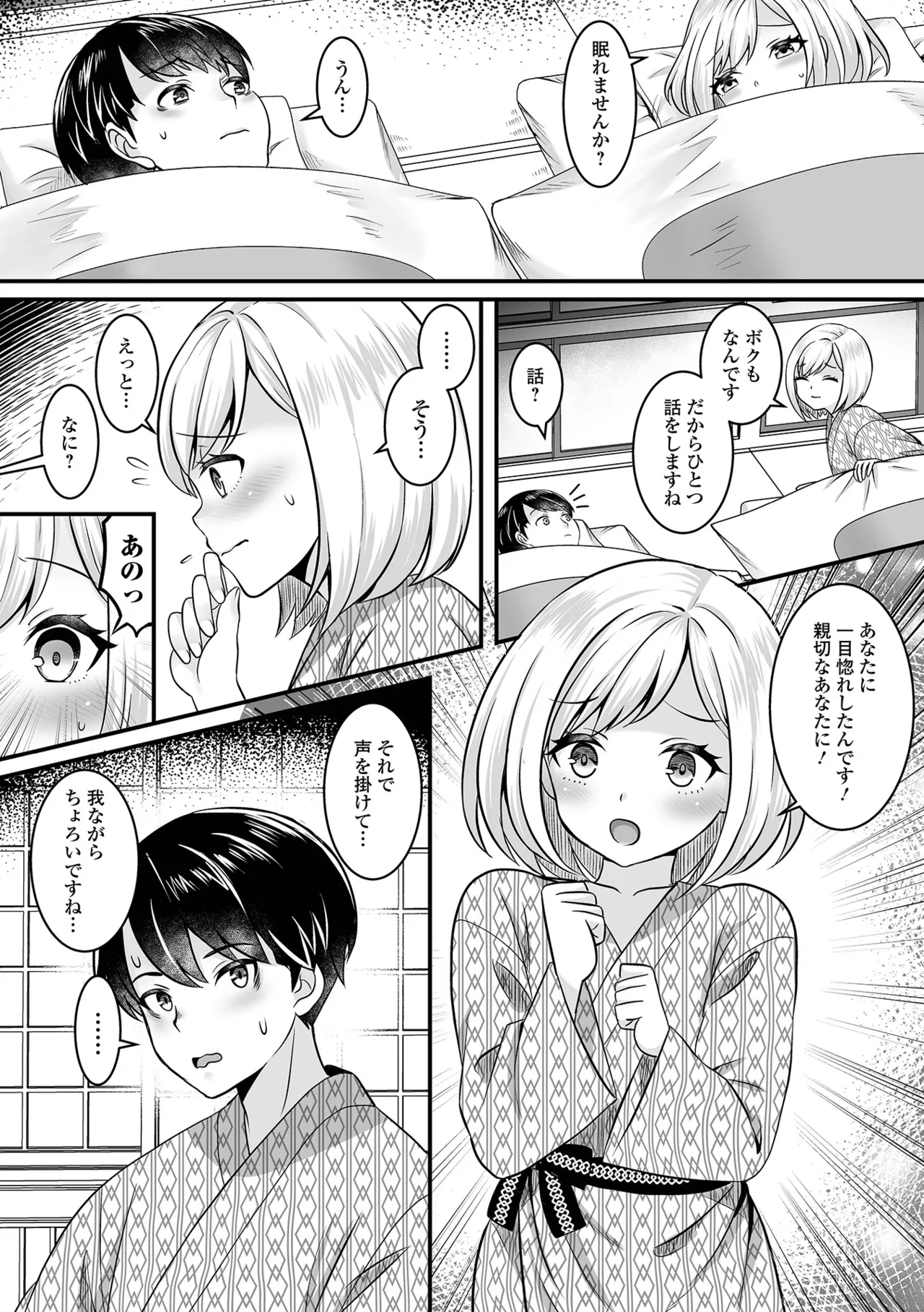 男の娘・ハーレムスクール Page.126