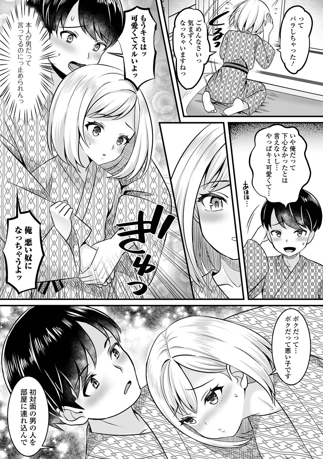 男の娘・ハーレムスクール Page.127