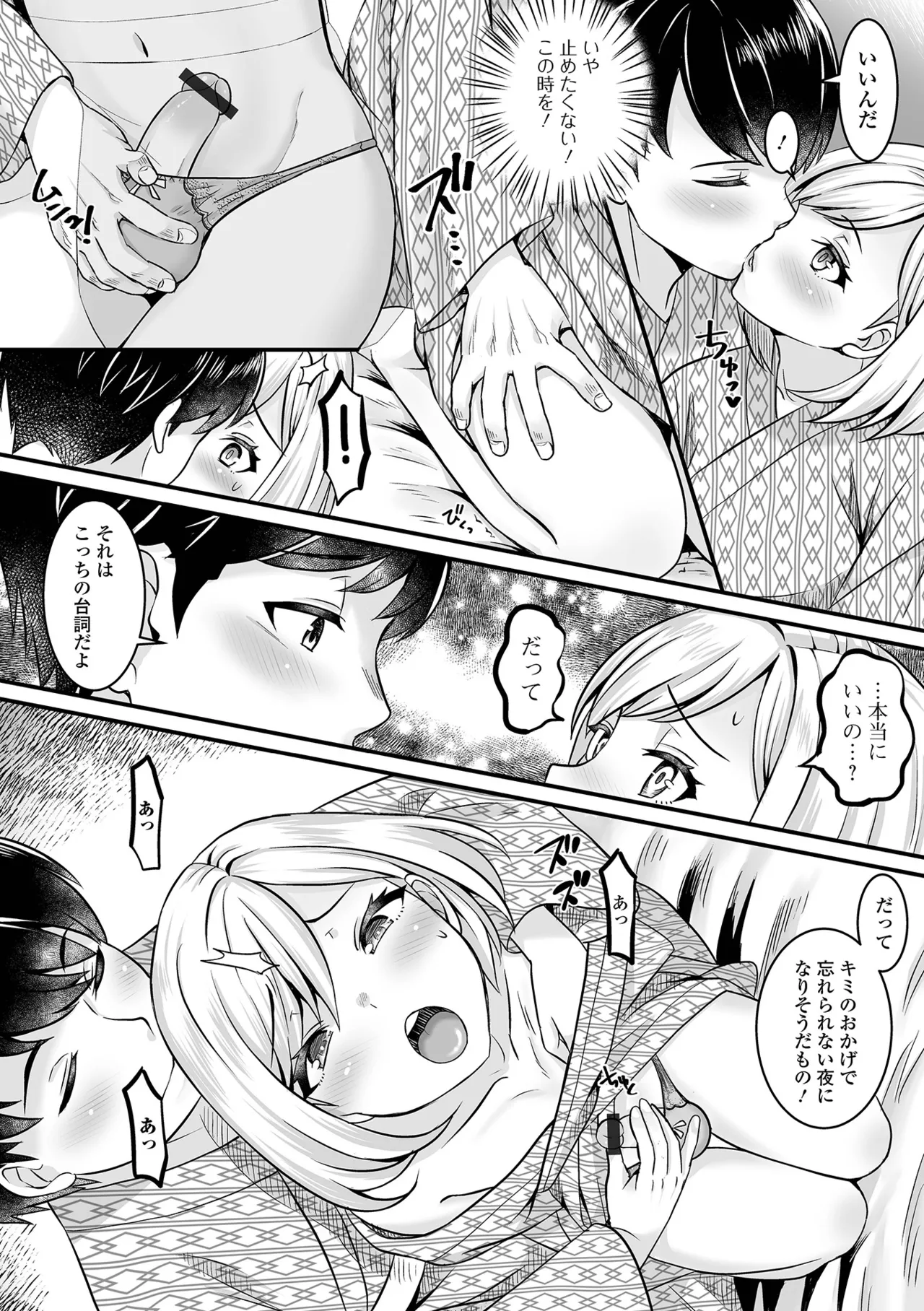男の娘・ハーレムスクール Page.128