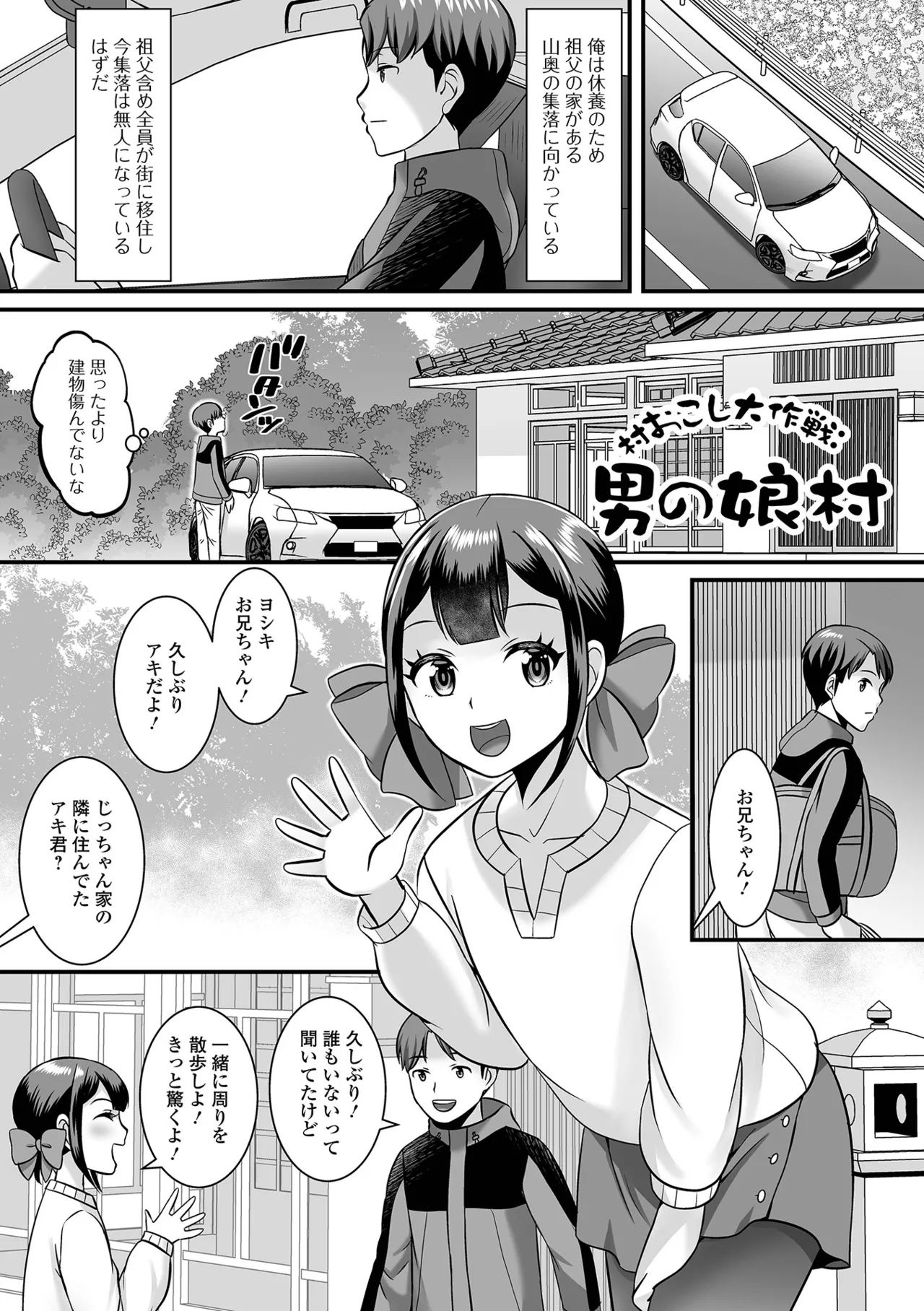 男の娘・ハーレムスクール Page.137
