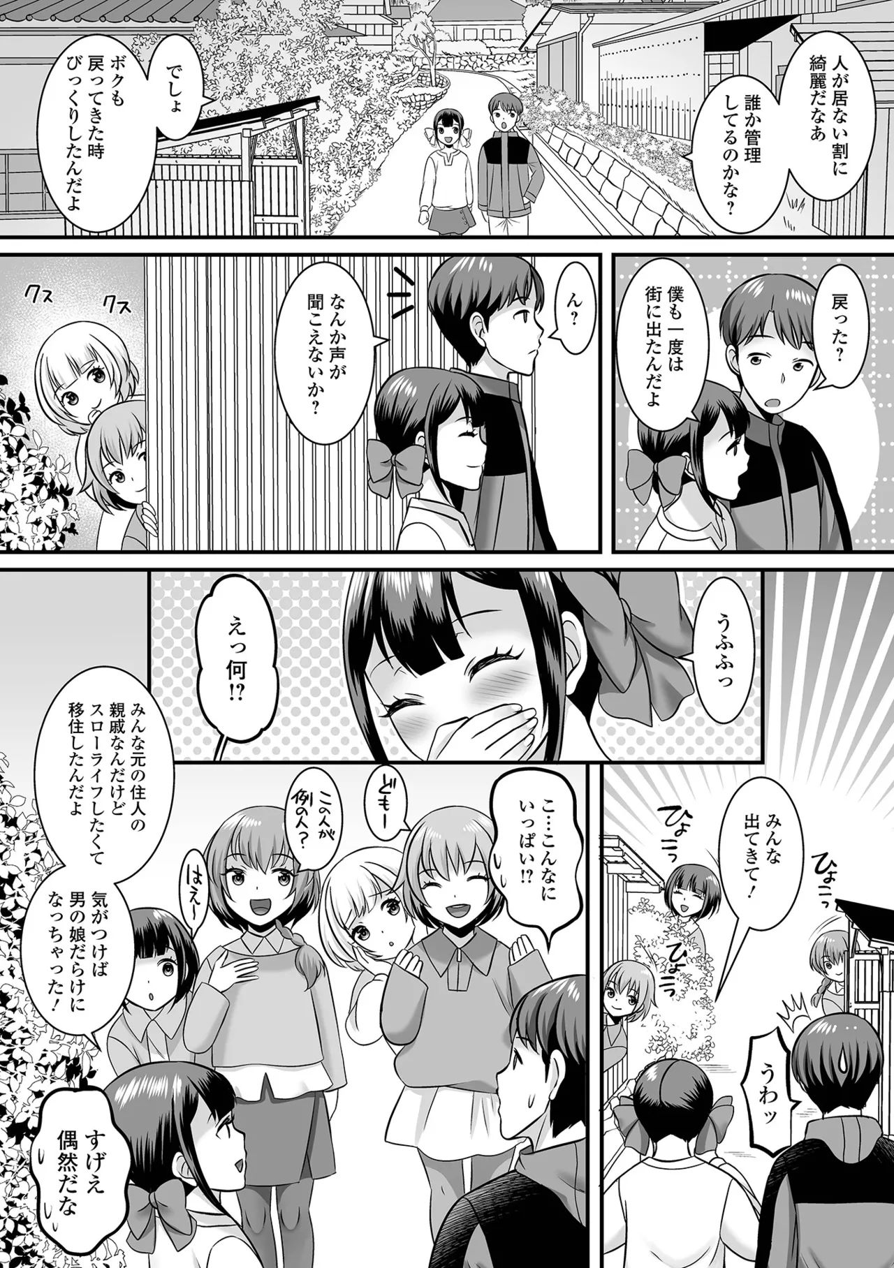 男の娘・ハーレムスクール Page.138