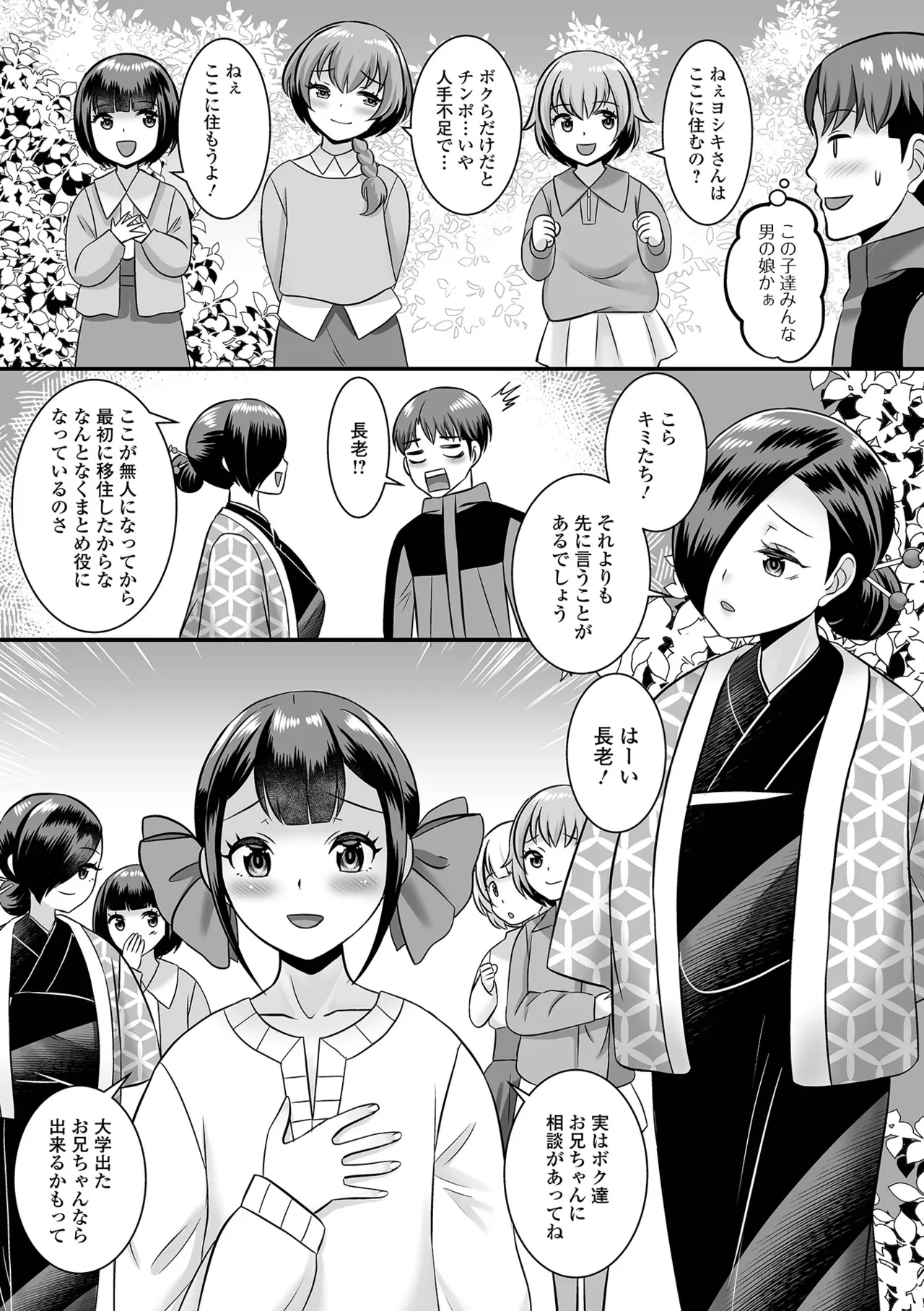 男の娘・ハーレムスクール Page.139